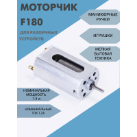 Моторчик F180 мощность 1,9w 1.2А