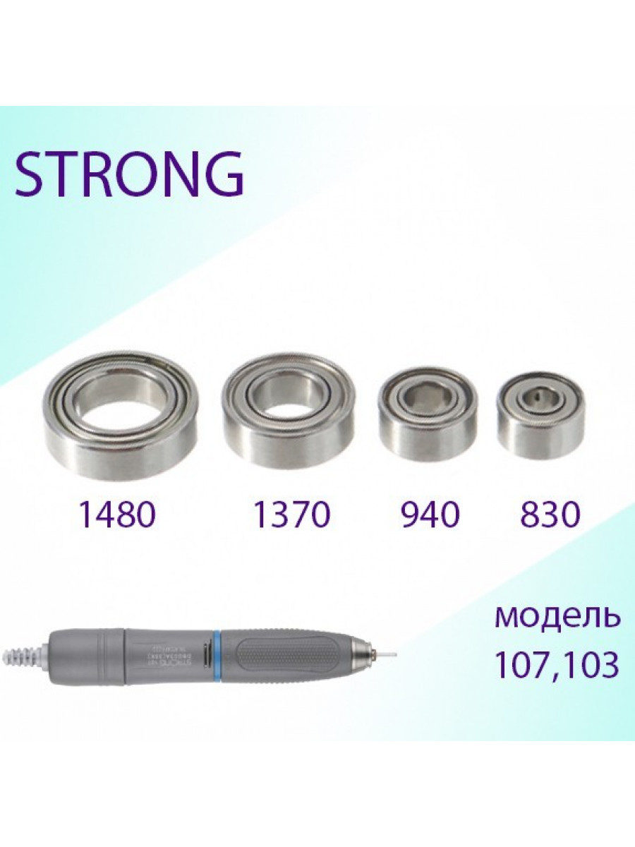 Набор подшипников для ручки фрезера Strong 107, 103