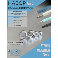 Набор подшипников №5 Marathon Strong 1480,1260, 1030,830