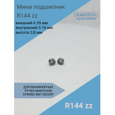 Подшипник для микромотора R144zz размер 6.35 мм* 3.16 мм* 2,8 мм 