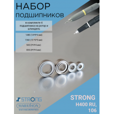 Набор подшипников для наконечника STRONG H400RU, 106
