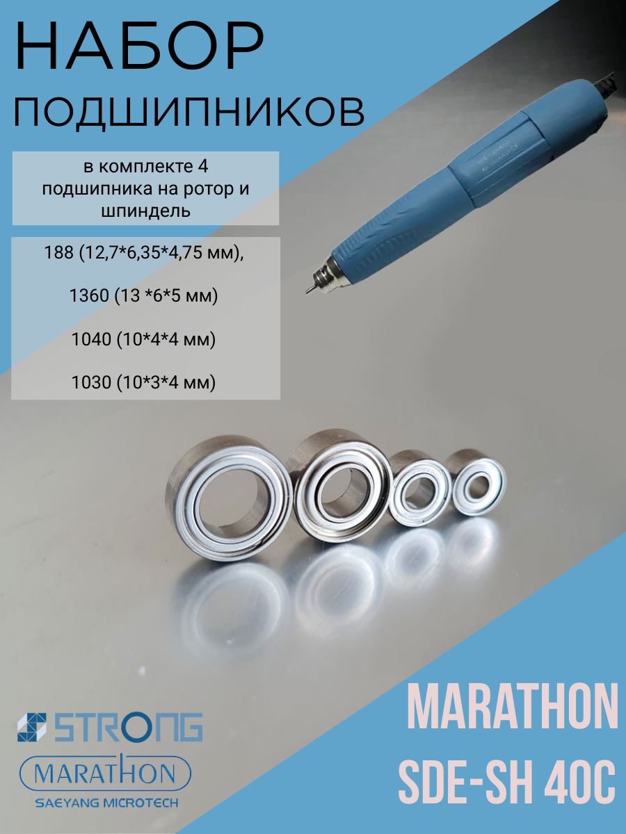 Набор подшипников Marathon SDE-Sh 40C - 4 шт 4 шт