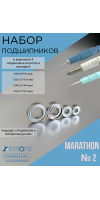 Набор подшипников №2 для маникюрного аппарата Marathon (1480, 1260, 1040, 1030)
