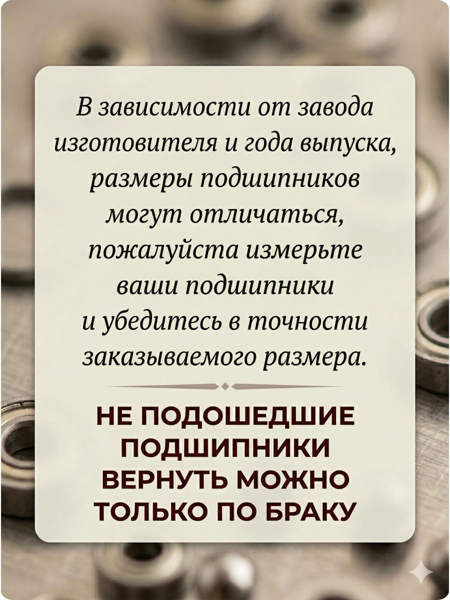 Подшипник 8 мм* 3мм* 4мм - 830 (204,693) для микромотора Marathon, Strong, SMT