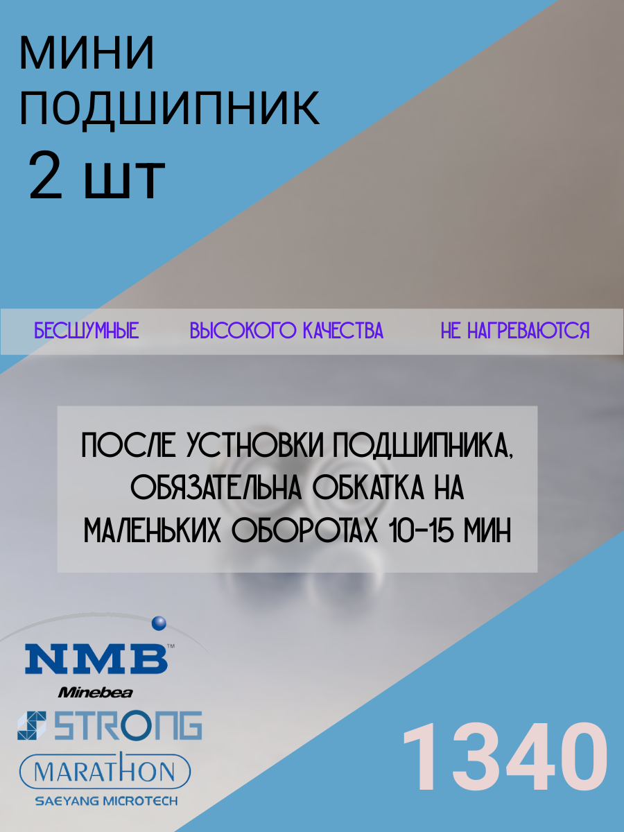 Подшипник 13мм* 4мм* 5мм -1340-2 шт для микромоторов