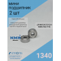 Подшипник 13мм* 4мм* 5мм -1340-2 шт для микромоторов