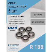 Подшипники шариковые без пыльника  R188 (12.7*4.752*6.35мм) - 5 шт