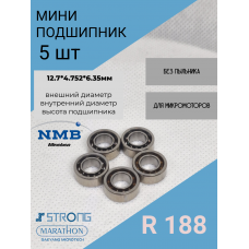 Подшипники шариковые без пыльника  R188 (12.7*4.752*6.35мм) - 5 шт