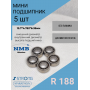 Подшипники шариковые без пыльника  R188 (12.7*4.752*6.35мм) - 5 шт