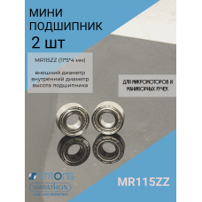 Мини подшипник шариковый MR115ZZ (JIS6) 5*11*4 мм-2 шт