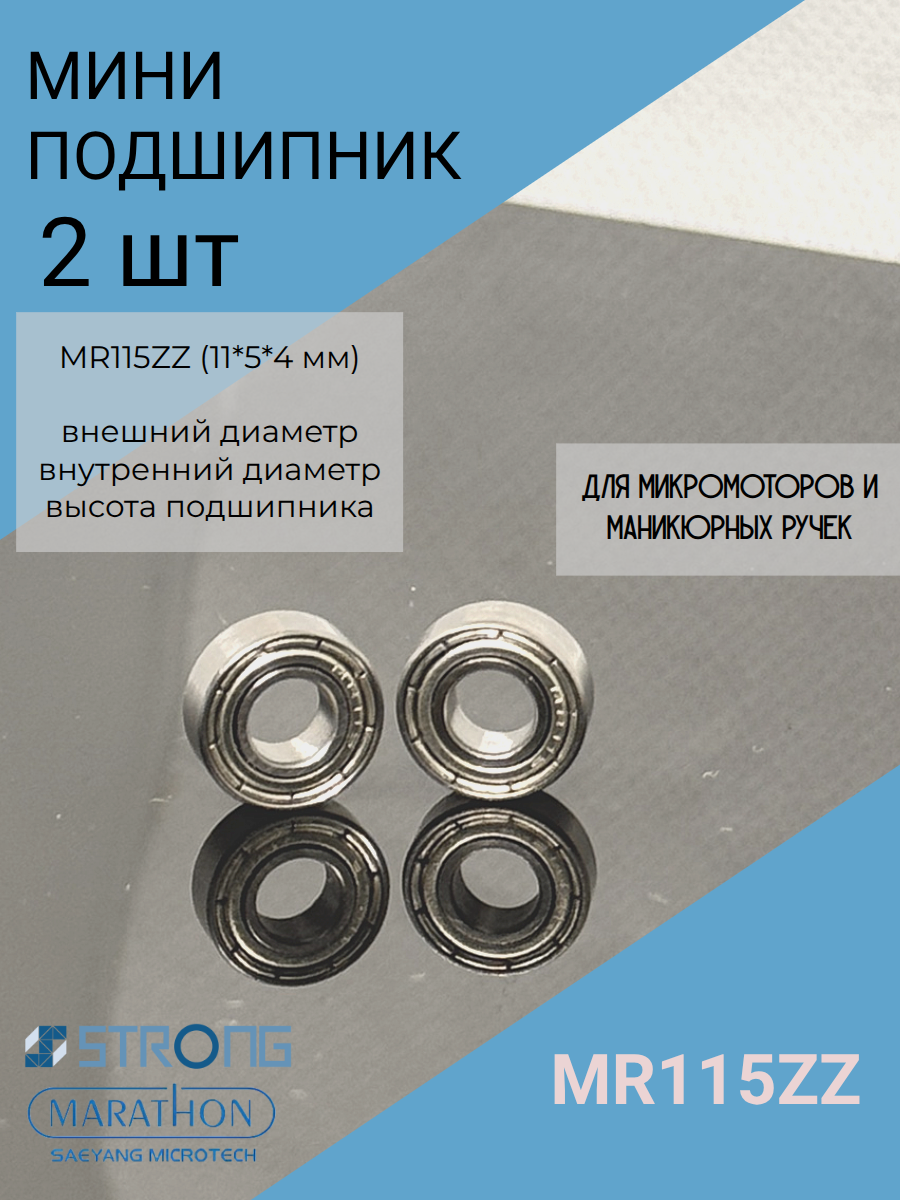Мини подшипник шариковый MR115ZZ (JIS6) 5*11*4 мм-2 шт