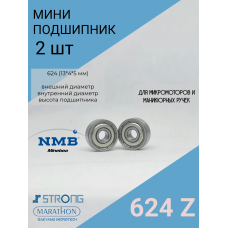Подшипники для микромотора 624 Z -2 шт. 13мм* 4 мм* 5мм 
