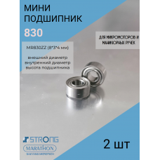 Подшипник 8 мм* 3мм* 4мм - 830-2 шт для микромотора Marathon, Strong, SMT