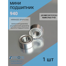 Подшипники для машинки для маникюра 9 мм* 4мм* 4мм- 940-1 шт