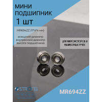 Мини подшипник шариковый MR694ZZ 11*4*4(мм) - 1 шт