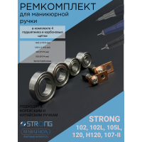 Ремкомплект для ручки аппарата Strong 102L, 120, 105L, 107II (щетки, подшипники)