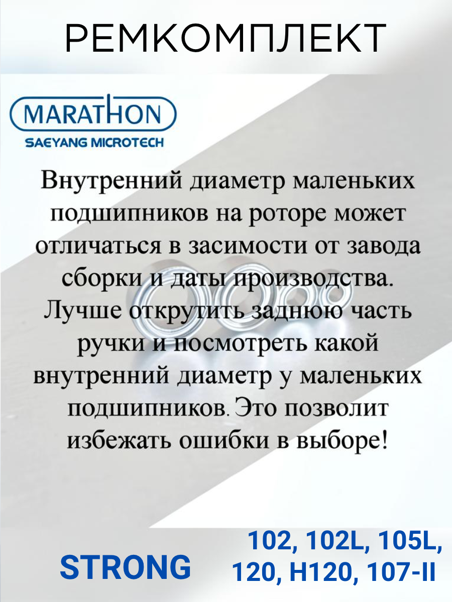 Шайбы для шарикового узла маникюрной ручки Strong Marathon 2 шт