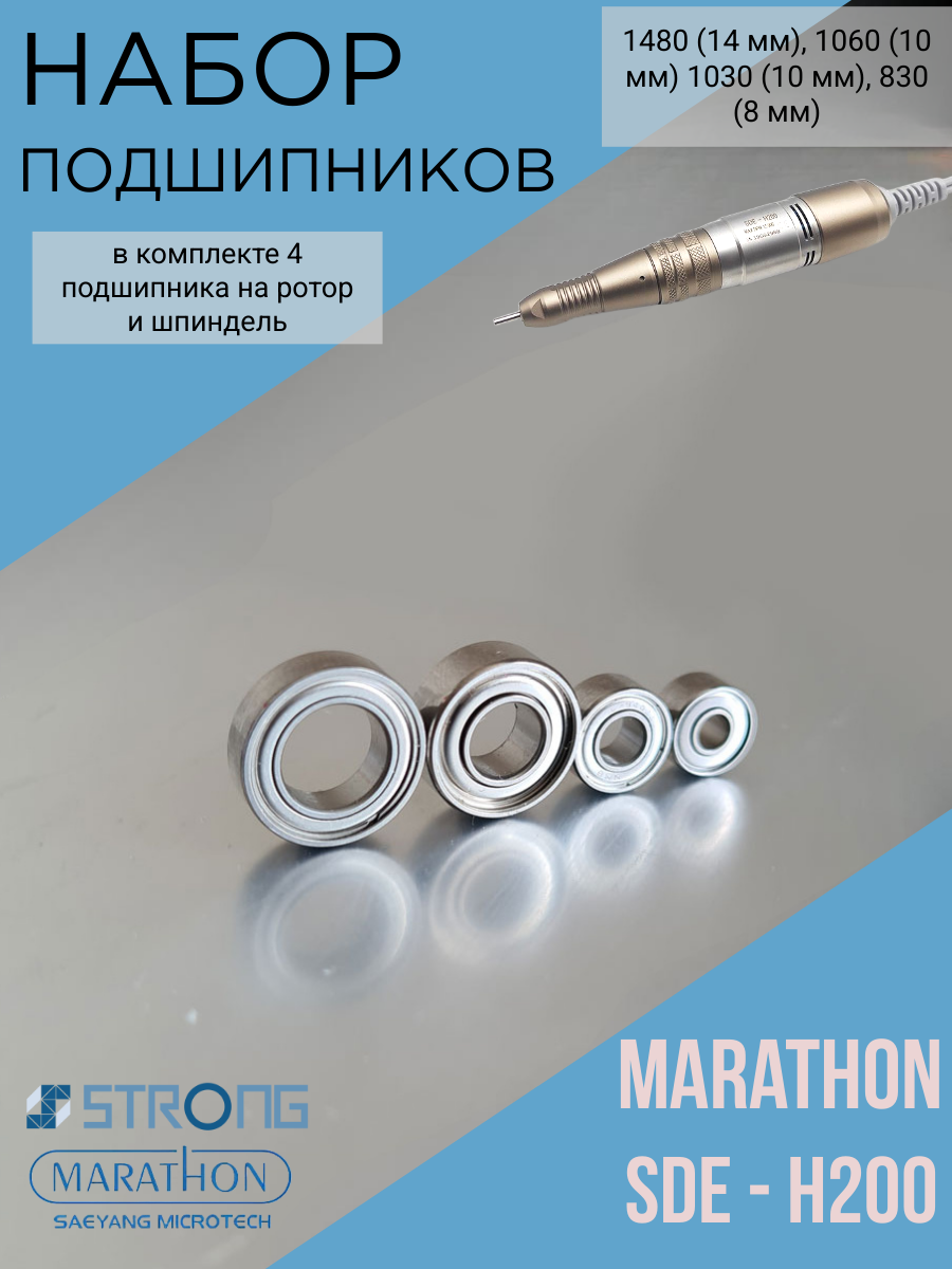 Набор подшипников Marathon SDE-H200