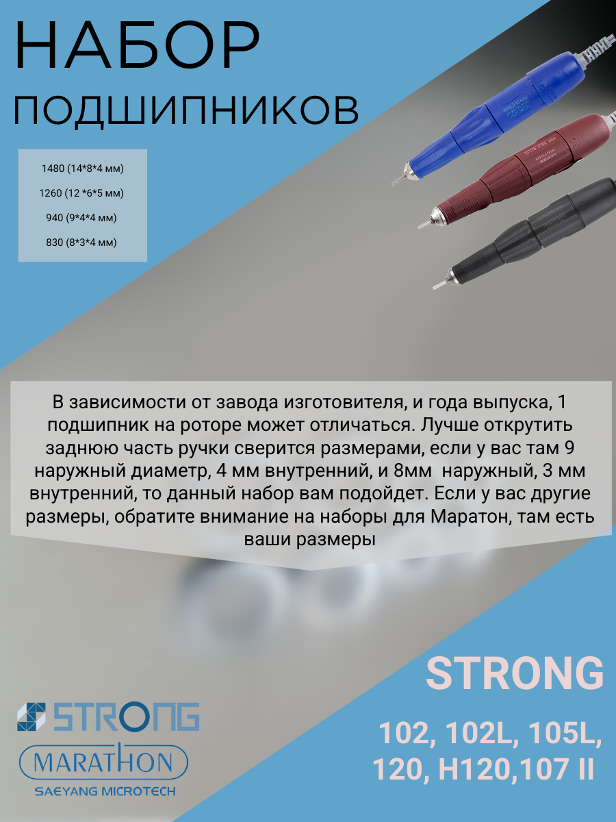 Набор подшипников Marathon F100aIII- 4 шт