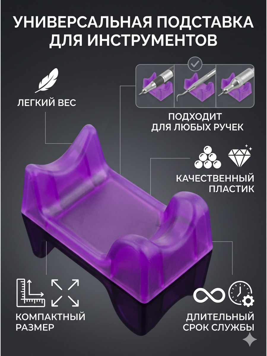 Подставка для ручки фрезера маникюрного аппарата фиолетовая