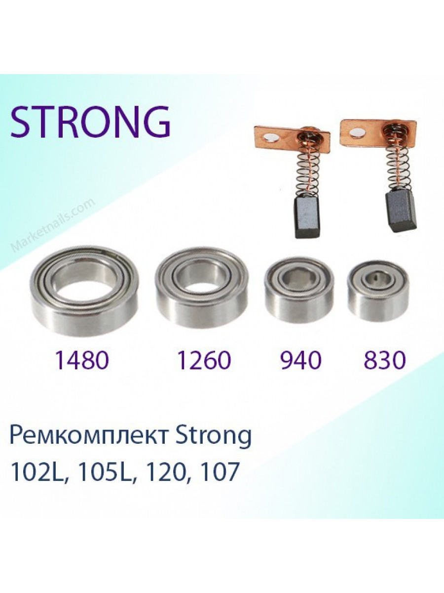 Ремкомплект для ручки аппарата Strong 102L, 120, 105L, 107II (щетки, подшипники)