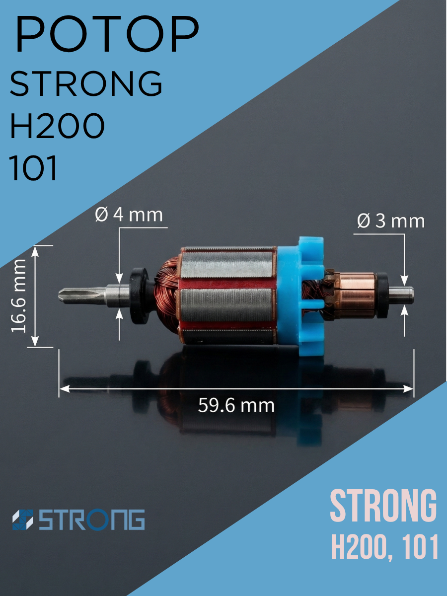 Ротор (моторчик) для ручки маникюрного аппарата Strong H200 H20N, SH-20N