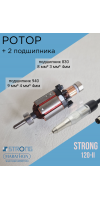 Ротор (моторчик) для ручки Strong 120, 120-II с подшипниками