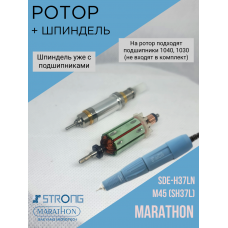 Шпиндель и Ротор  для Marathon SDE-SH37L (M45)