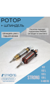 Ротор и шпиндель для ручки Strong 105L, 102L, 107II
