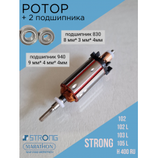 Ротор для ручки Strong 102, 102L, 105L,H400RU с подшипниками