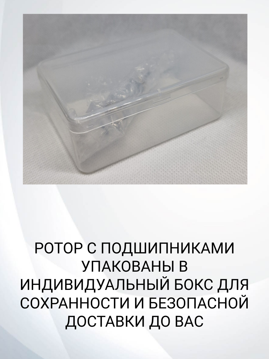 Ротор для ручки Strong 102, 102L, 105L,H400RU с подшипниками