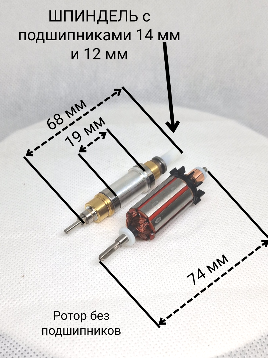 Ротор и шпиндель для ручки Strong 105L, 102L, 107II