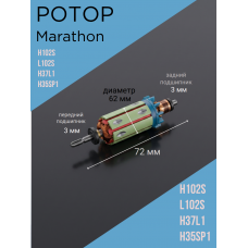 Ротор (якорь) для Marathon H102S / L102S / H37L1 / H35SP1 (1030.1030)