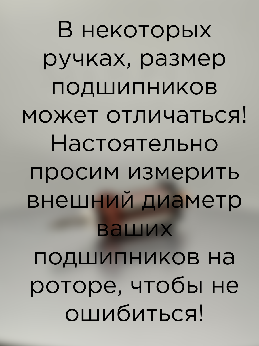 Ротор для ручки Strong 102, 102L, 105L,H400RU с подшипниками