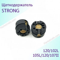 Щеткодержатель микромотора Strong 120/102 L/105L/120/107II