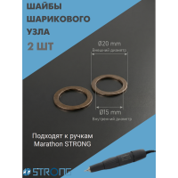 Шайбы для шарикового узла маникюрной ручки Strong Marathon 2 шт