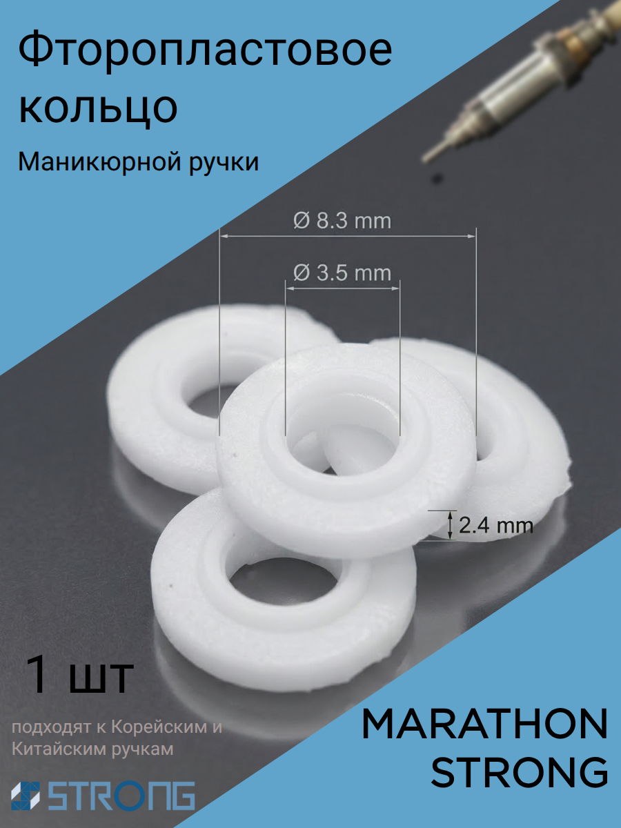 Фторопластовое кольцо заднее 9 mm