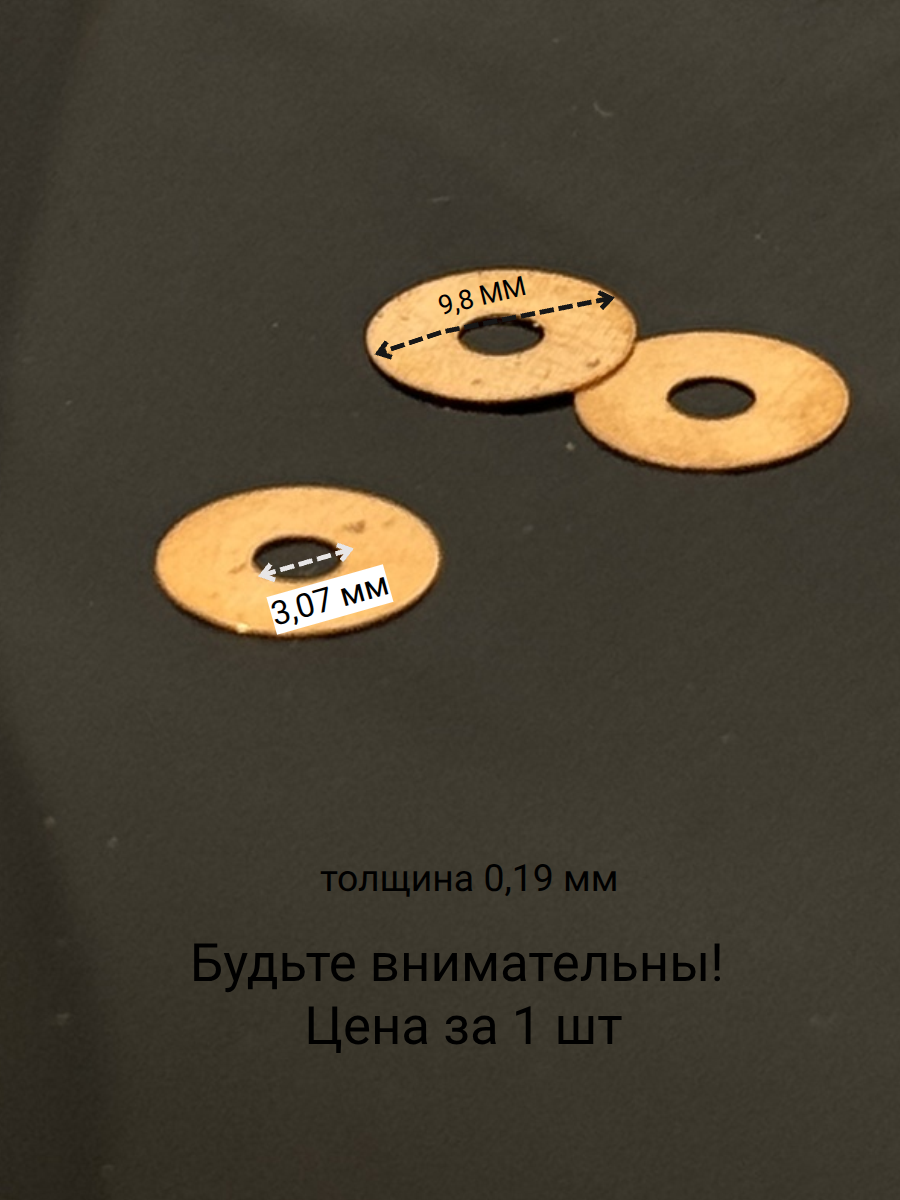Шайба латунная Strong Marathon 9,8 на 3,07 мм -1 шт
