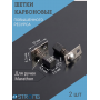Щетки карбоновые для ручки Marathon H37L1- 2 шт