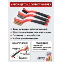 Щетки для чистки фрез 3 шт, запчастей с боковой щеточкой