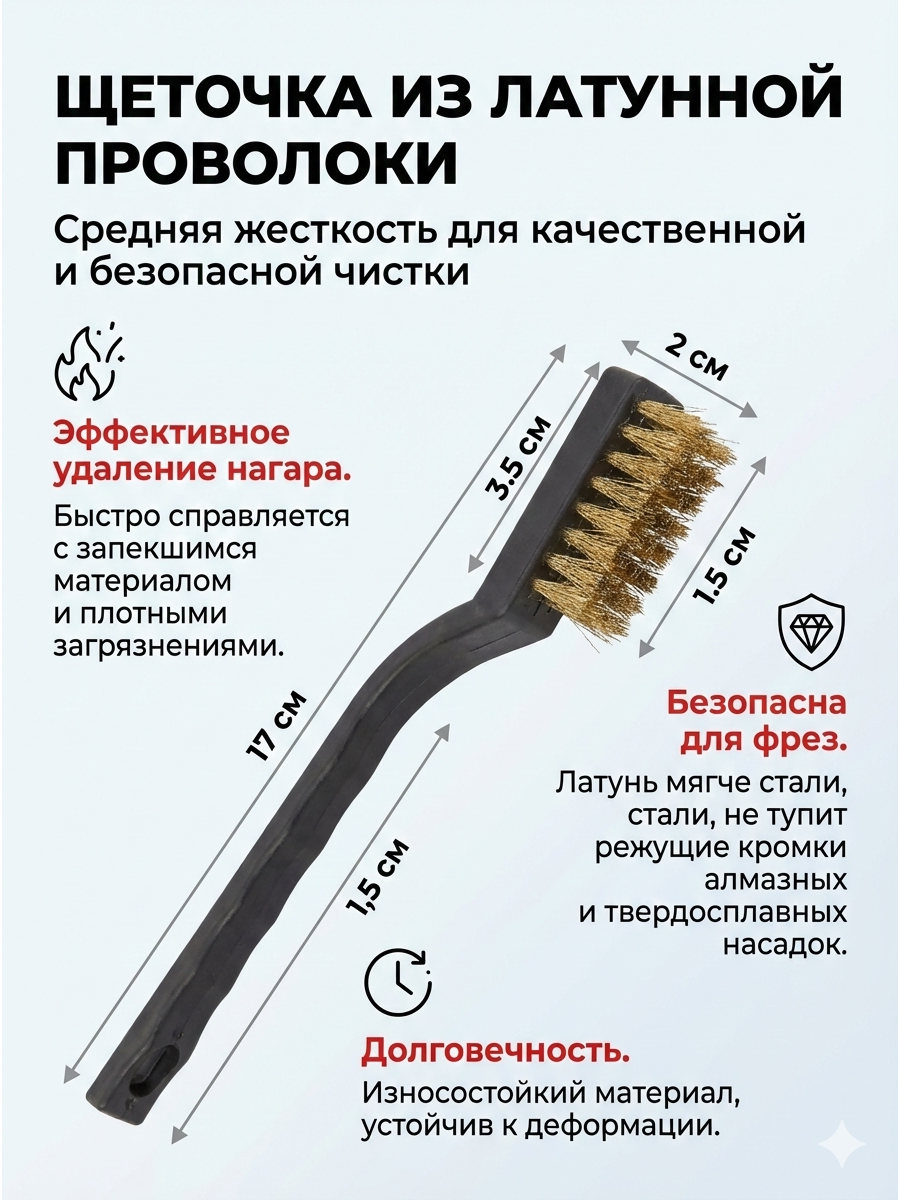 Щетка латунная для чистки фрез желтая 1 шт