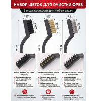 Щетки для чистки фрез, запчастей и корпуса аппарата для маникюра 025