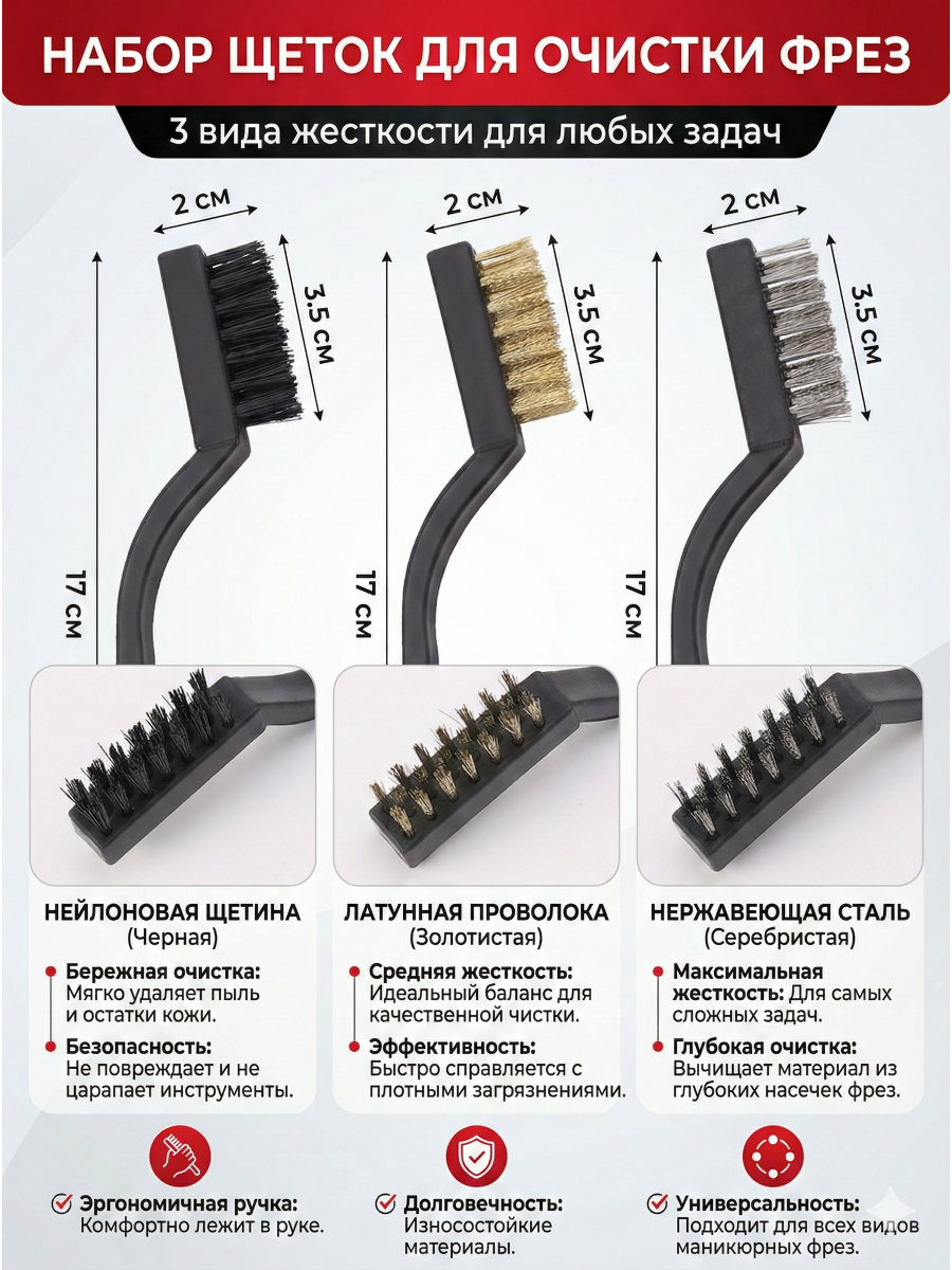 Щетки для чистки фрез, запчастей и корпуса аппарата для маникюра 025