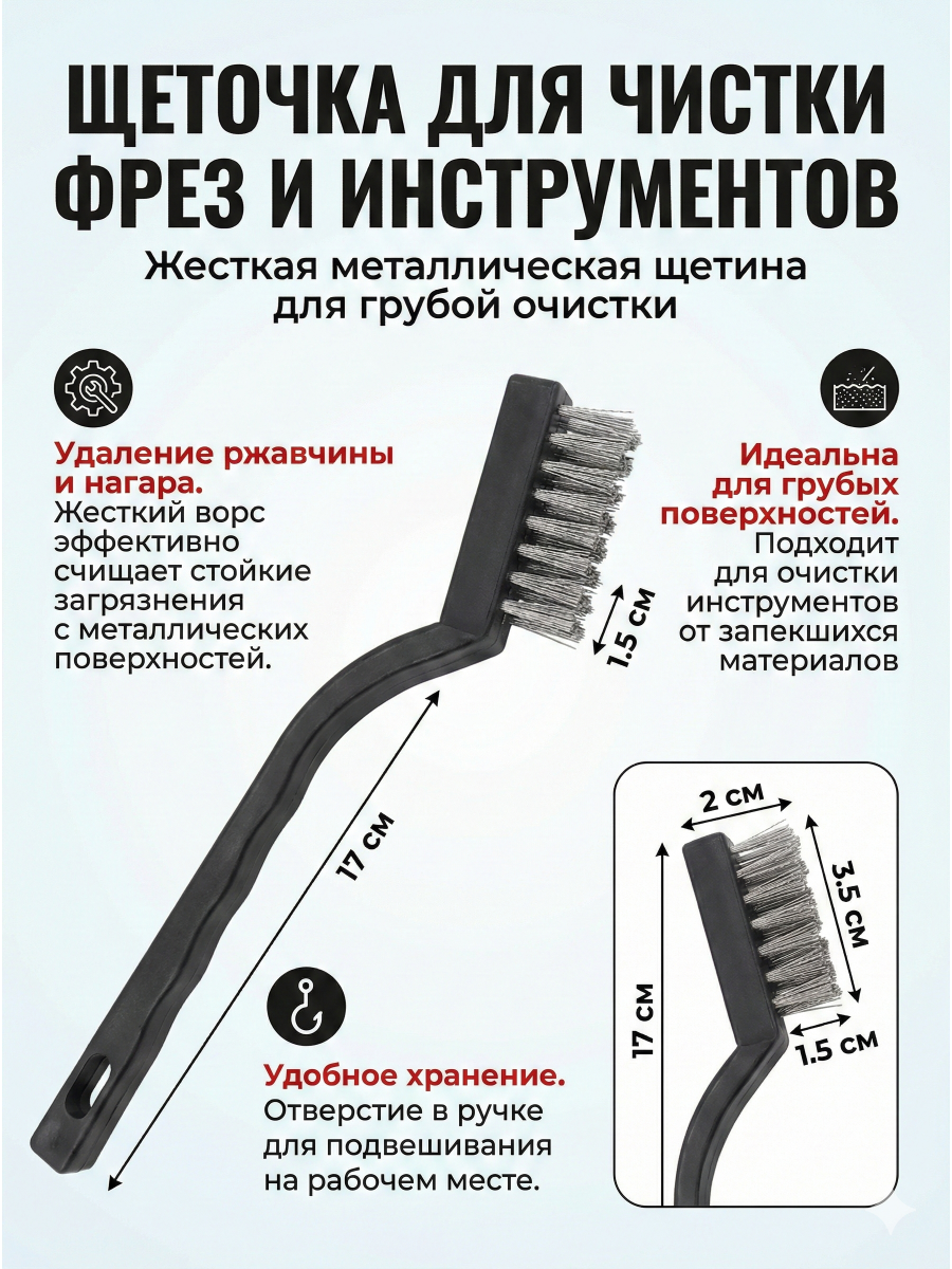 Щетка стальная для чистки фрез серая 1 шт
