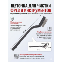 Щетка стальная для чистки фрез серая 1 шт
