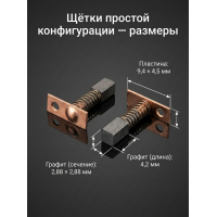 Щетки угольные для маникюрного аппарата Strong, Escort 2 шт  (Простая конфигурация)