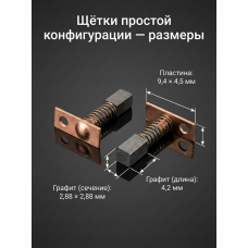 Щетки угольные для маникюрного аппарата Strong, Escort 2 шт  (Простая конфигурация)