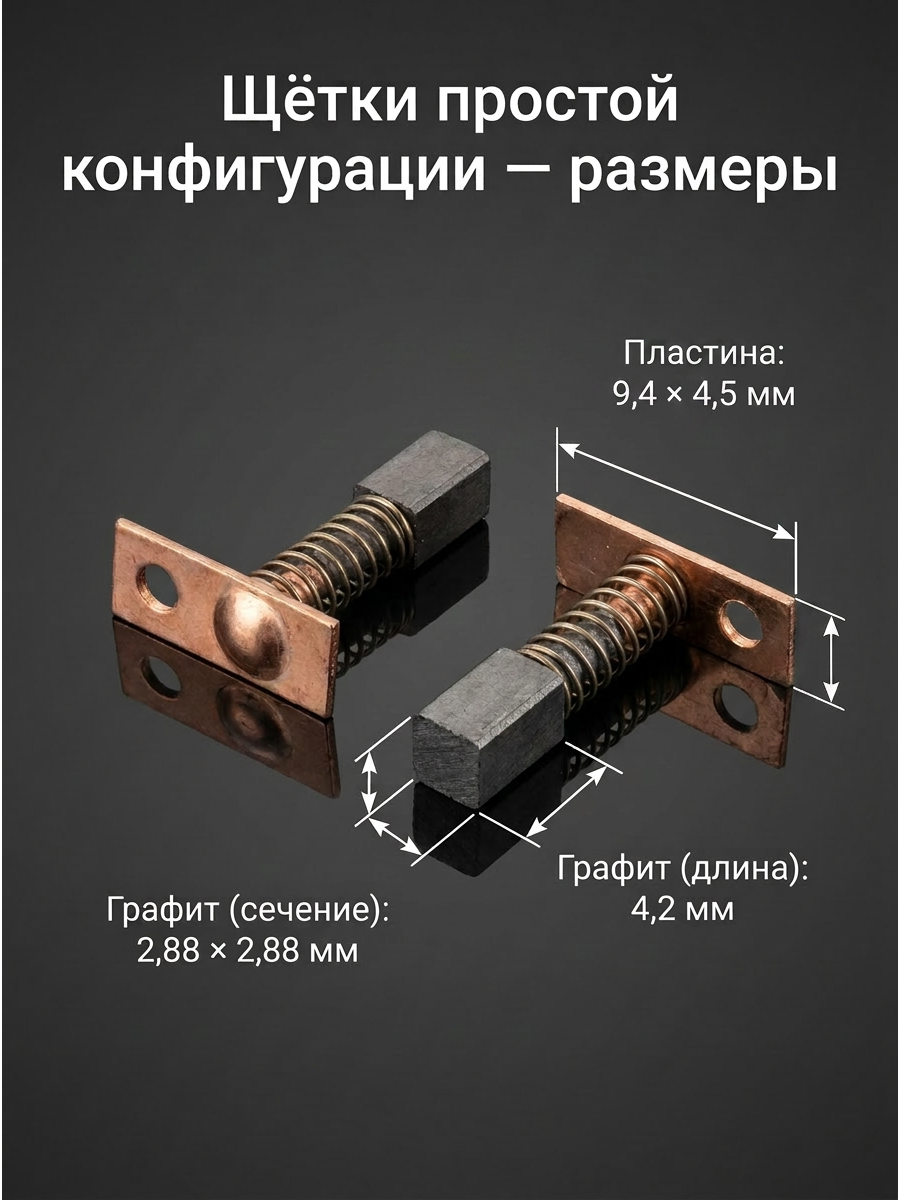 Щетки угольные для маникюрного аппарата Strong, Escort 2 шт (Простая конфигурация)