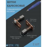 Щетки карбоновые для Strong WT-102L, 105L 2 шт
