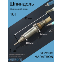 Шпиндель для микромотора 101 в сборе с подшипниками, цангой